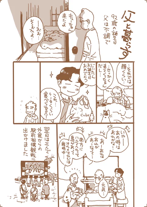 45枚め

薬より静養より孫の顔

#父と暮らす
#おじさんとおじいさん
#すばる
#漫画が読めるハッシュタグ 
#コミックエッセイ 