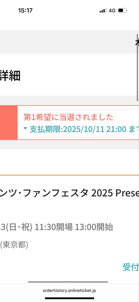 ファンフェスタ当たってたヾ(o´∀｀o)ノﾜｧｰｨ♪