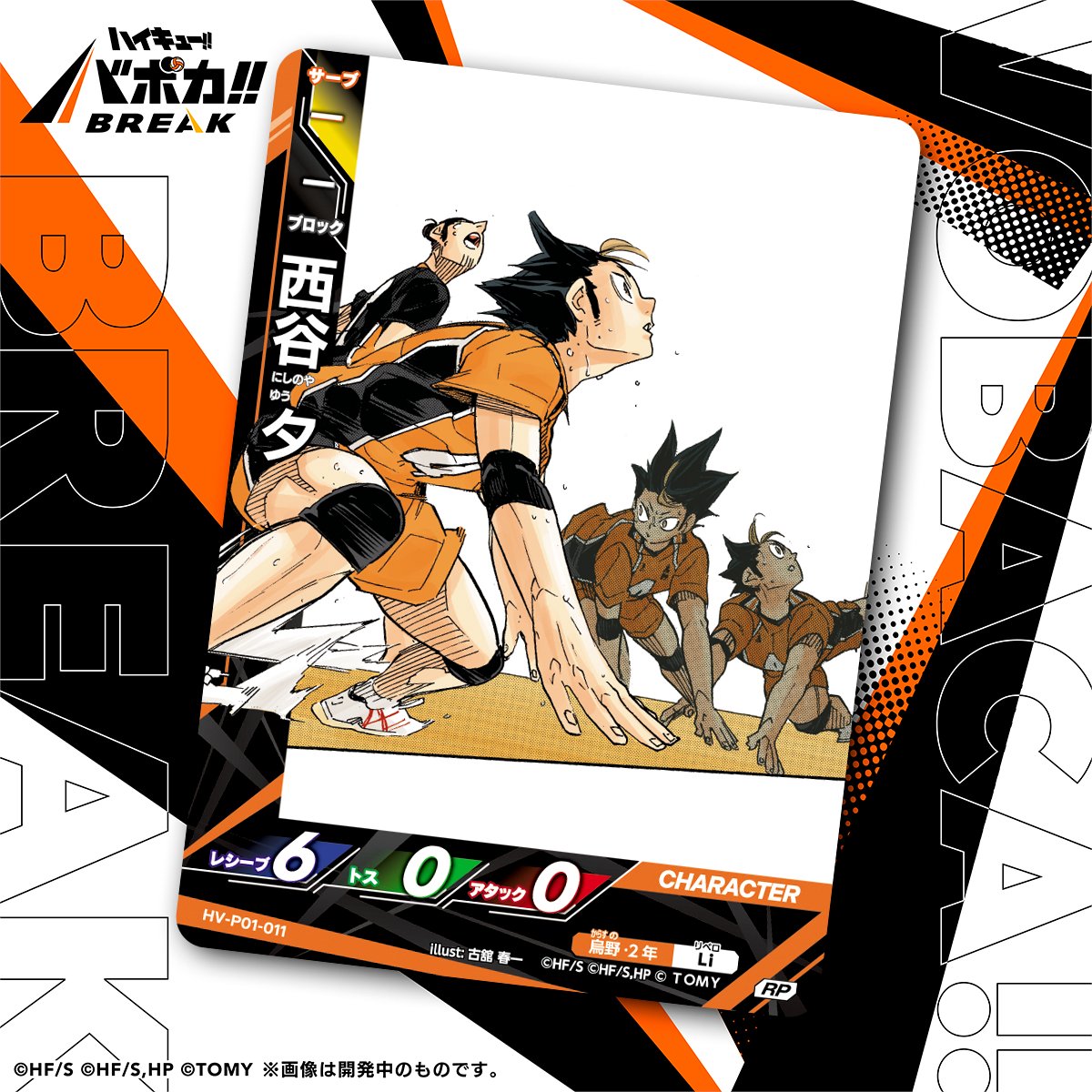 カード紹介🏐】 10/25（土）発売のハイキュー!! バボカ!! BREAK