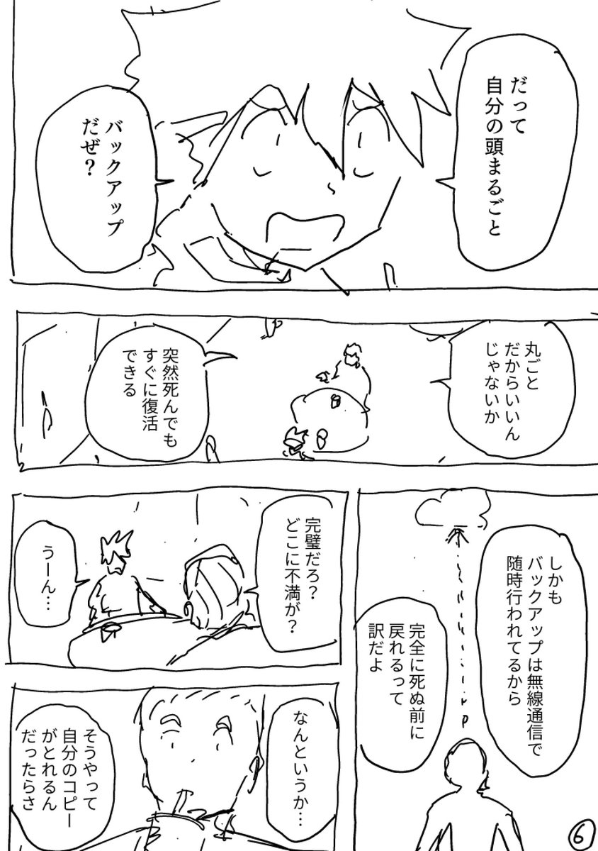 「バックアップ戦争」(3/9) 
