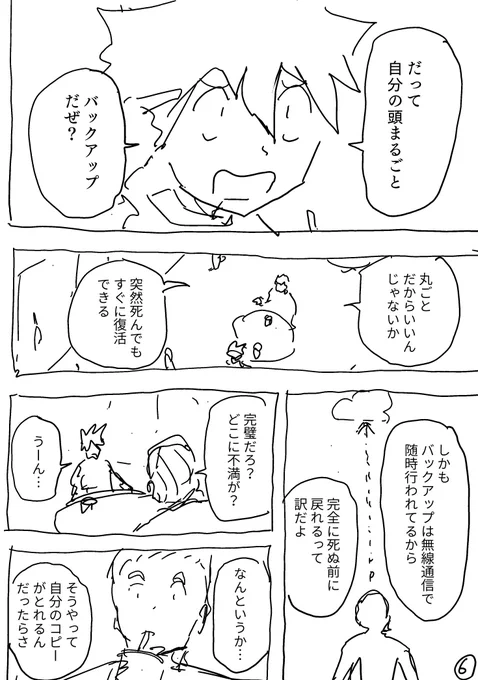 「バックアップ戦争」(3/9) 