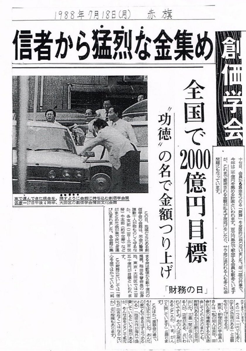 ホントにそう。

統一教会がダメなら創価学会もダメだろう。