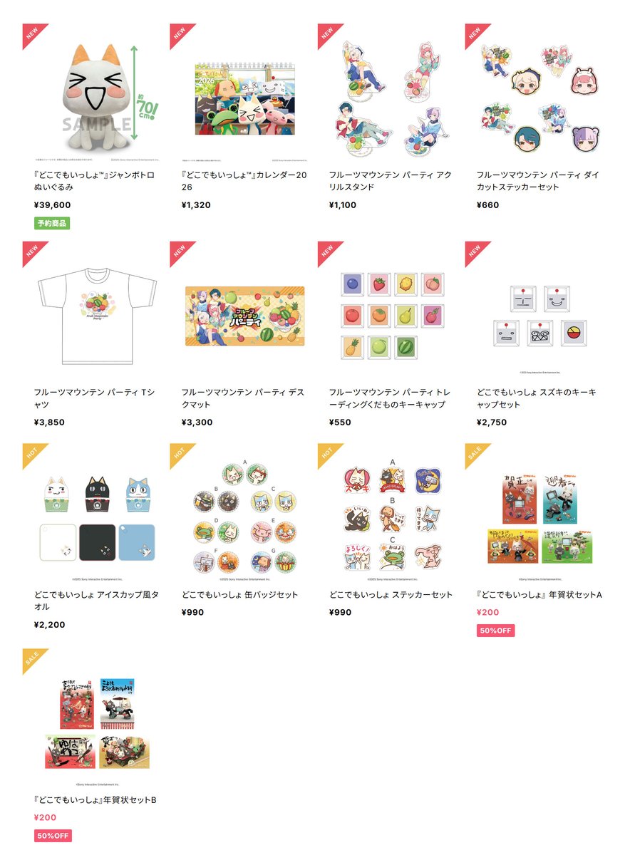 ／
📣『どこでもいっしょ™』カレンダー2026など新商品大量入荷！
＼

皆様お待ちかねの『どこでもいっしょ™』カレンダー2026を含めた、『どこでもいっしょ™』グッズ、『フルーツマウンテン パーティ』グッズをビサイドショップで販売開始いたしました！