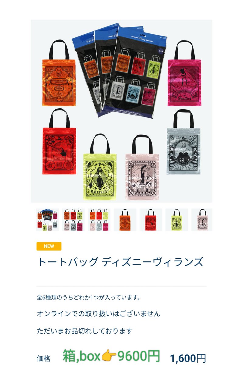 品切れ Dハロ 〉ヴィランズ トート、おばけちゃん 光るおもちゃ