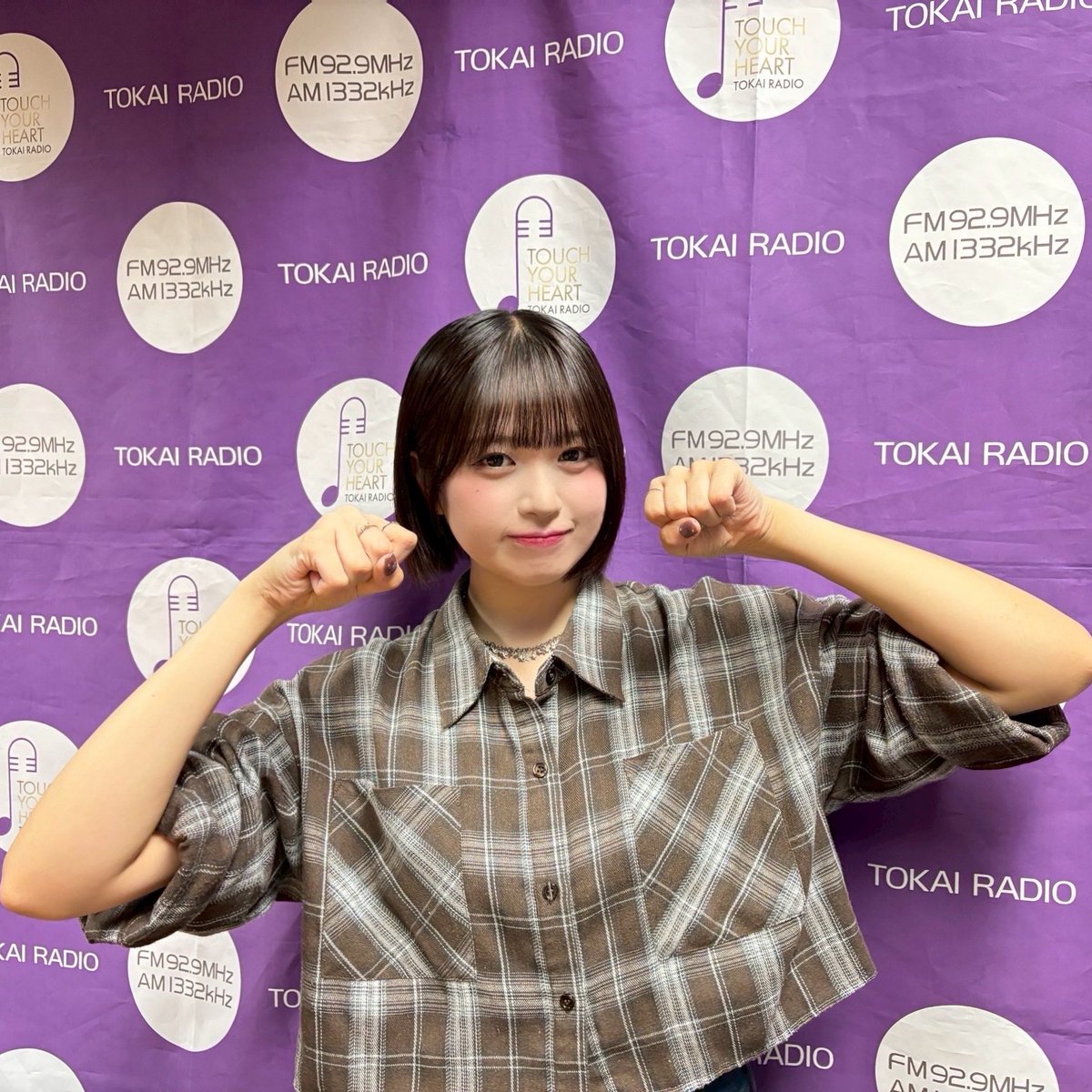 miyu_officia1's tweet image. 🌟本日🌟
NEXTracks Friday 心悠のキャンパスブレイク！
21:00〜です🎶
テーマはなんでしょう？🤫
今週も楽しくお話ししてます！お聴き逃しなく！📻

radiko.jp/share/?t=20251… 

#TOKAIRADIO #NEXT929 #名古屋外国語大学 #名古屋学芸大学