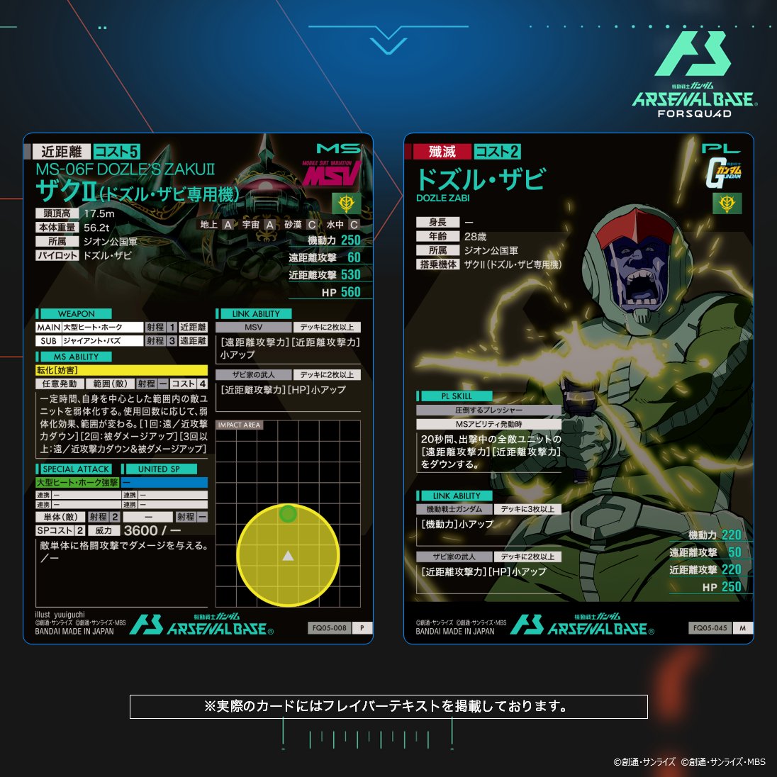 公式】機動戦士ガンダム アーセナルベース on X