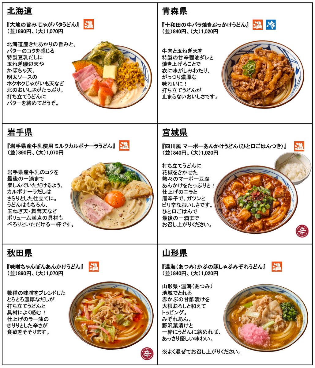 mild7000's tweet image. 丸亀製麺で10月21日から始まる【わがまちうどん47】がヤバい…北海道なら大地の旨みじゃがバタうどん、群馬なら手仕込みカツの濃厚デミぶっかけ、大阪なら豚キャベちりとり鍋風など最高すぎる。これだけのために他県遠征も楽しそう。みんなも自分の地域をチェックしてみましょう！！