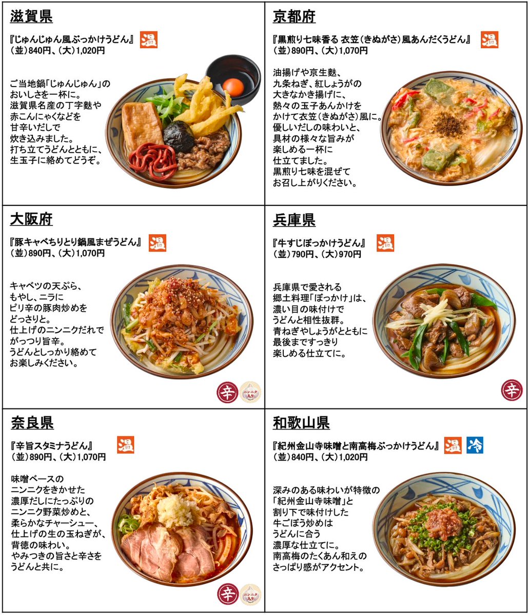 mild7000's tweet image. 丸亀製麺で10月21日から始まる【わがまちうどん47】がヤバい…北海道なら大地の旨みじゃがバタうどん、群馬なら手仕込みカツの濃厚デミぶっかけ、大阪なら豚キャベちりとり鍋風など最高すぎる。これだけのために他県遠征も楽しそう。みんなも自分の地域をチェックしてみましょう！！