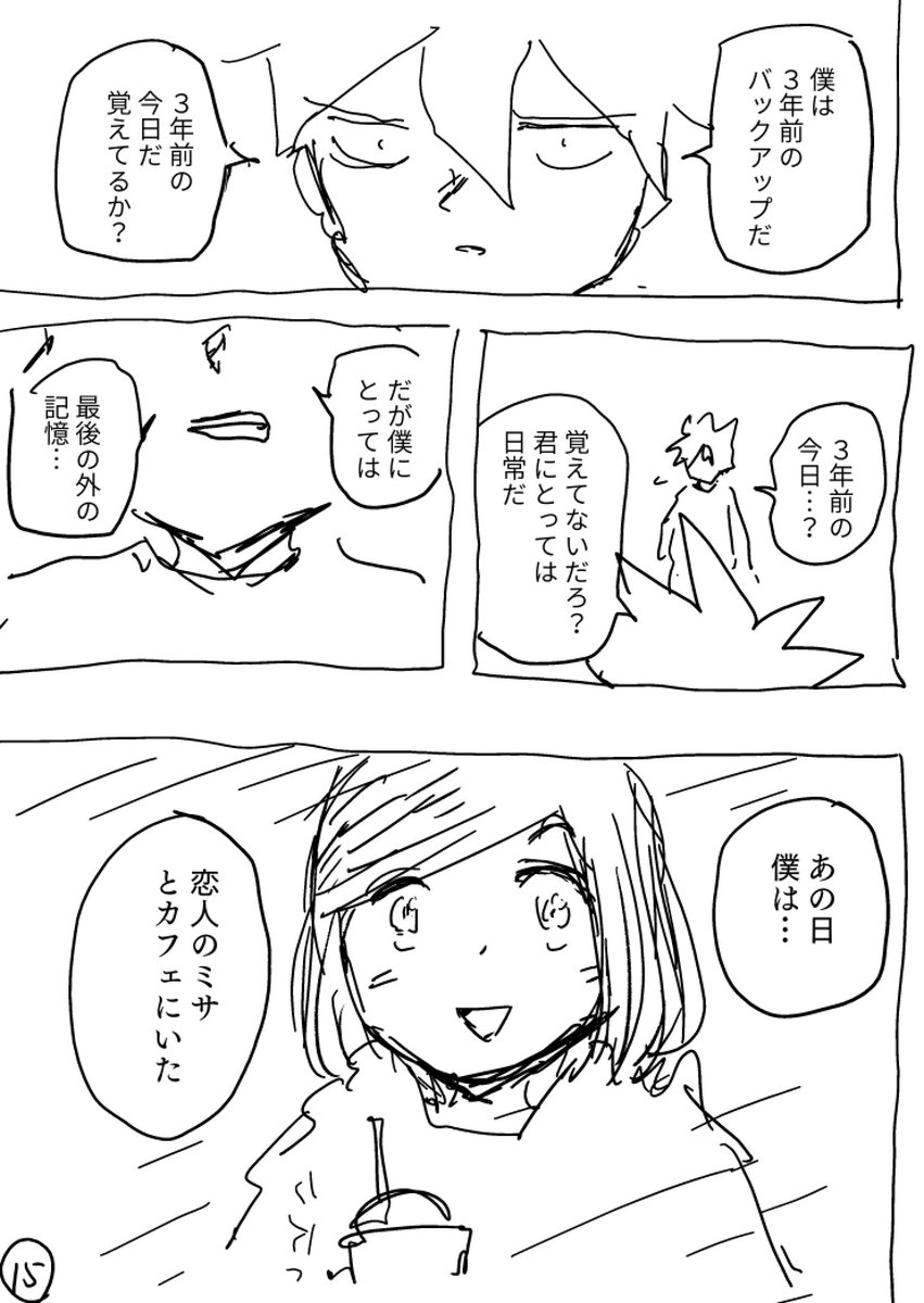 「バックアップ戦争」(5/9) 