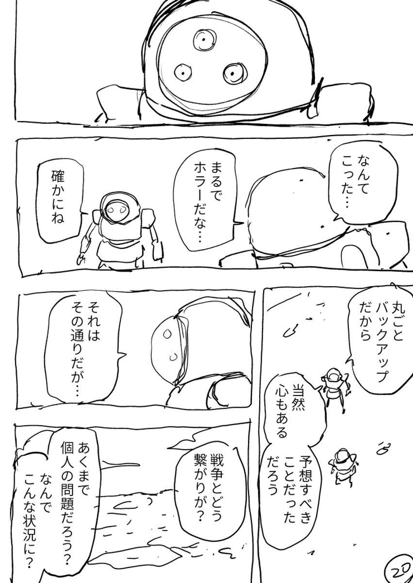 「バックアップ戦争」(6/9) 