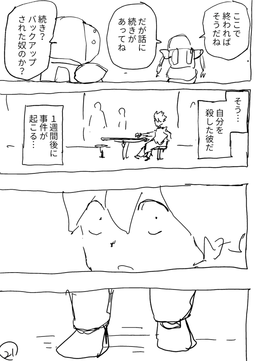 「バックアップ戦争」(6/9) 