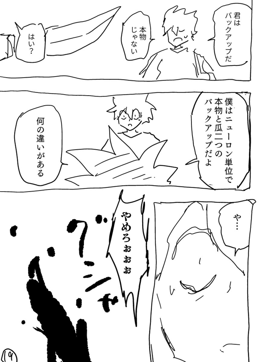 「バックアップ戦争」(6/9) 