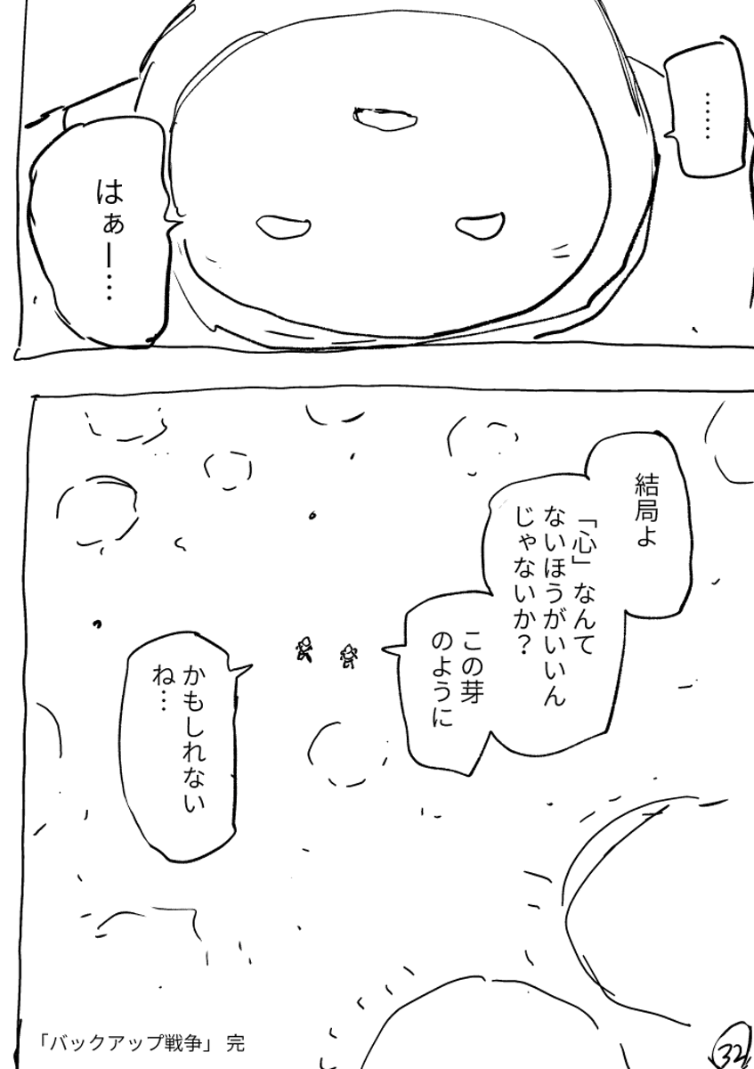 「バックアップ戦争」(9/9) 