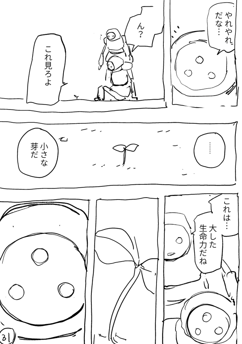 「バックアップ戦争」(9/9) 