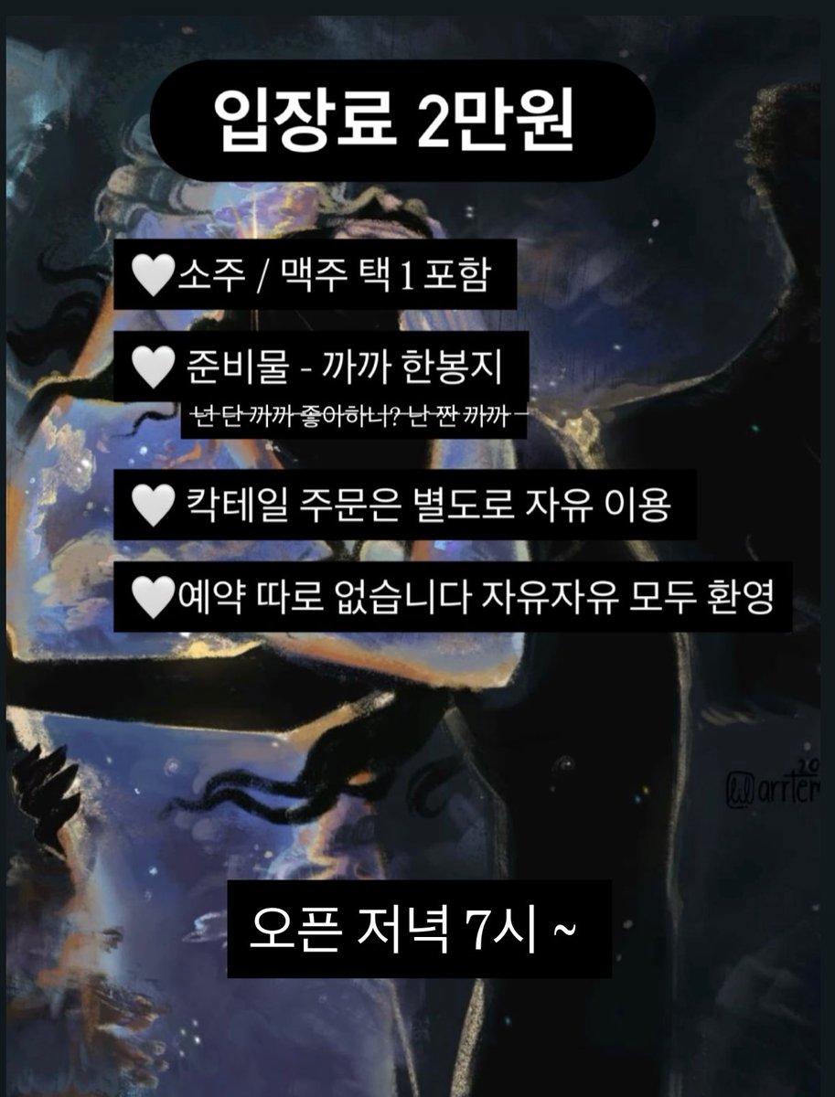 ✨안녕 !✨💫  다들 자만추 필요하지 ? 

13일(월) 🌌🤍구인의 밤!🤍🌌
친구 구인 ! 파트너 구인 ! 애인구인 !
나의 인연을 찾고 계신 분들 모두 오세요 

혹시 이날 나의 데스티니/짱친을 만나게될지?🤭