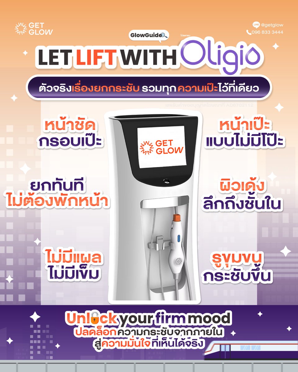 getglowclinic's tweet image. 💡✨ #GlowGuide 𝑳𝑬𝑻 𝑳𝑰𝑭𝑻 𝑾𝑰𝑻𝑯 𝑶𝑳𝑰𝑮𝑰𝑶 💜✨
ตัวจริงเรื่อง “ยกกระชับ” รวมทุกความเป๊ะไว้ที่เดียว!

📈 หน้ายก กรอบชัด ไม่ต้องพักฟื้น
💧 ผิวเด้ง ลึกถึงชั้นใน
✨ ไม่มีแผล ไม่มีเข็ม
พร้อม “ปลดล็อกความมั่นใจ” ให้เฟิร์มขึ้นแบบเห็นจริง!

🌤️ เพราะความมั่นใจ…