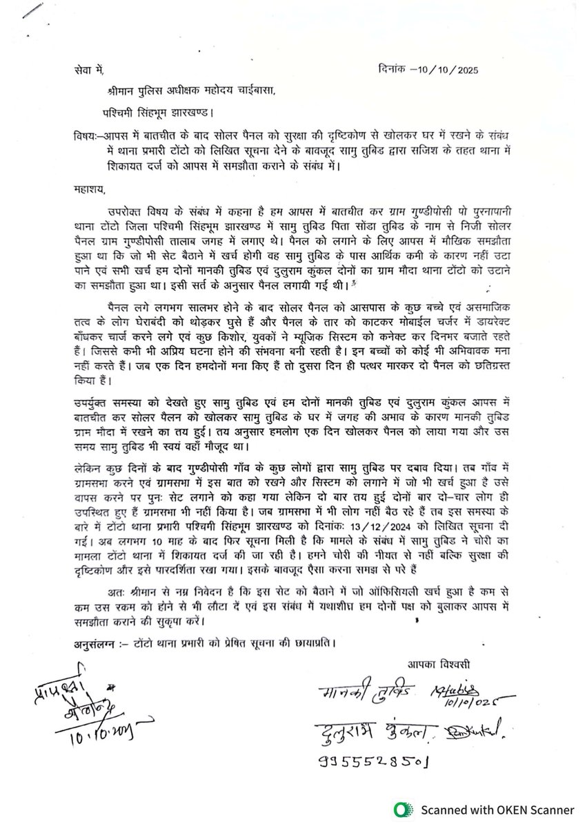 <a href="/ChaibasaPolice/">Chaibasa Police</a> यह एक सोलर चोरी मामले का आवेदन है जो 2024 को ही किया गया है लेकिन आपके द्वारा अब तक संज्ञान नहीं लिया गया लेकिन <a href="/DC_Chaibasa/">DC West Singhbhum</a> आवेदकों पर ही गलत FIR आवेदन देकर अवगत कराने वाले को ही फसाया जा रहा है जो निष्पक्ष नहीं है,कृपया संज्ञान लेकर निष्पक्ष करवाई किया जाए