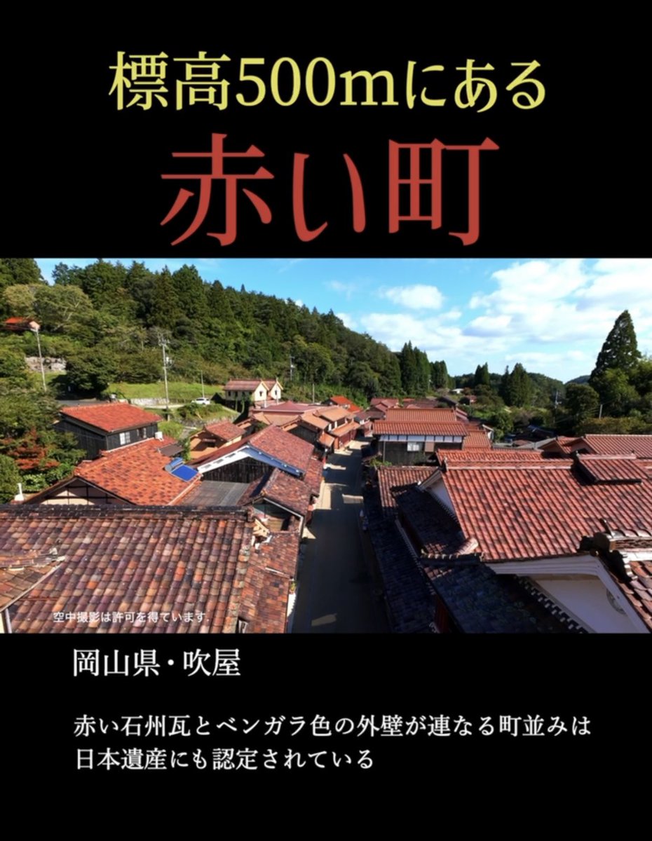 inakataro7's tweet photo. 【秋のお出かけオススメ‼️】
ぼくのイチオシ。
交通アクセスは決してよくないですが、ここに来ると癒されるんです。。🥹
是非、動画ご覧になって行ってみてください。
動画🎥 https://t.co/McOEQDX8L5

#吹屋 #Fukiya #岡山 #Okayama #赤い町 #RedTown #日本遺産 #JapanHeritage #吹屋小学校 https://t.co/iWl88IPRvP