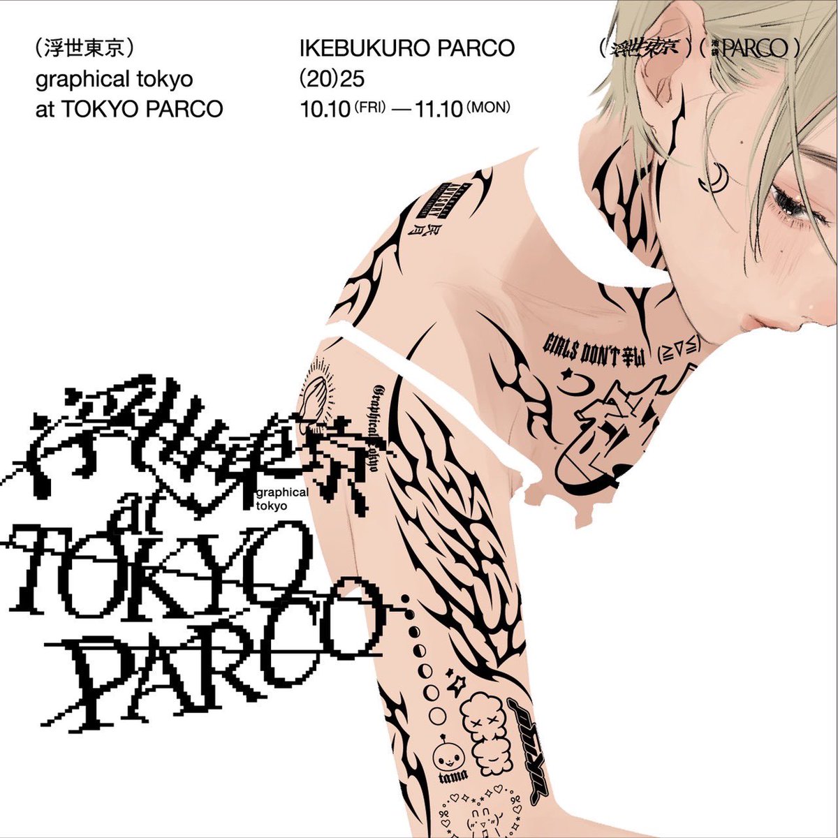 明日開催］SINGING EVENT Official Art Book『浮世東京 -graphical