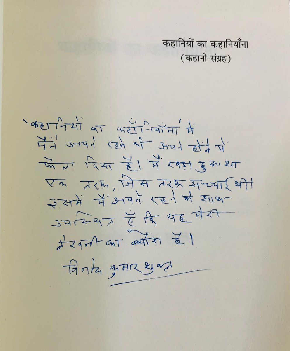 PIHINDI's tweet image. #NewBookAlert 🪷
प्रिय पाठकगण आपके समक्ष प्रस्तुत है विनोद कुमार शुक्ल जी द्वारा लिखित बहुप्रतीक्षित पुस्तक - &apos;कहानियों का कहानियाँना&apos; । 
#BuyOriginal 💮 #BuyFromPI 
 क्रय के लिए 👉padhegaindia.in/product/kahani…