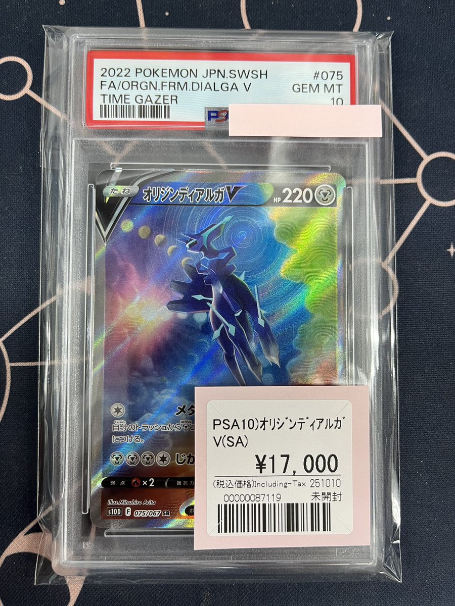 ぽ*う様 オリジンディアルガV sa psa10 2025年最新】オリジンディアルガv sa psa10の人気アイテム