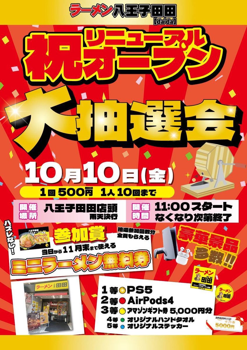 まだまだやってます！！ リニューアルオープン記念㊗️ 大抽選会