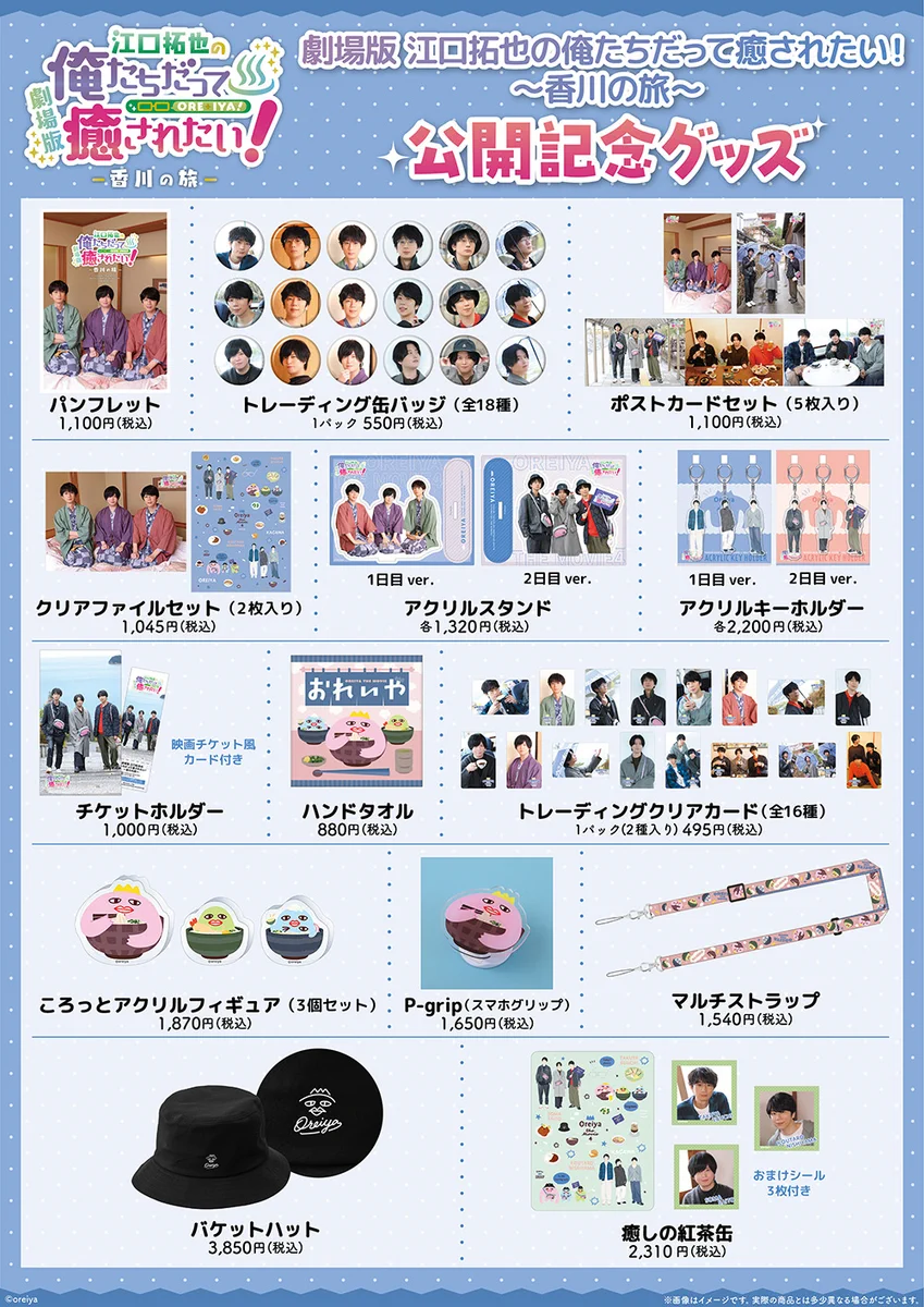俺癒＆健僕＆そま君＆鳥セツ＆おしバカ【大王グループ公式