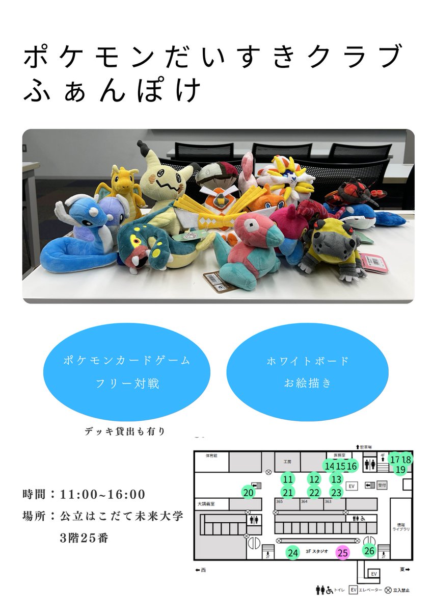 funpkmn's tweet photo. 告知遅くなりました。明日明後日に開催される未来祭、ポケモンだいすきクラブ（ふぁんぽけ）も出展します！
今年度はポケモンカードゲームのフリー対戦とホワイトボードにポケモンお絵描きを予定しています。ぜひ遊びに来てください！！
ポケモンカードゲームはデッキの貸出も有ります。

 #FunFes2025 https://t.co/Dgnp4SjWCu