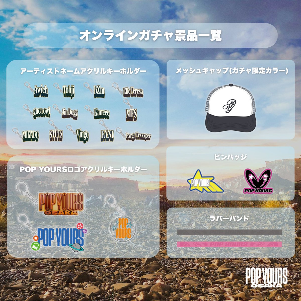 POP YOURS 大阪 アクリルキーホルダー POP YOURS on X