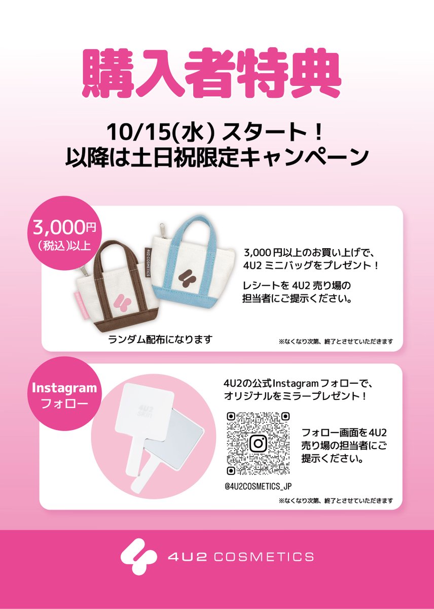 TOC_press's tweet image. タイコスメ「４U２」が@cosme TOKYOに期間限定登場！タイ限定アイテムも多数販売決定！
ここでしか出会えないタイ限定アイテムを含む多彩なラインナップが登場！さらに、素敵なプレゼントがもらえる特典イベントも開催します。

tocpress.tokyo/?p=18488