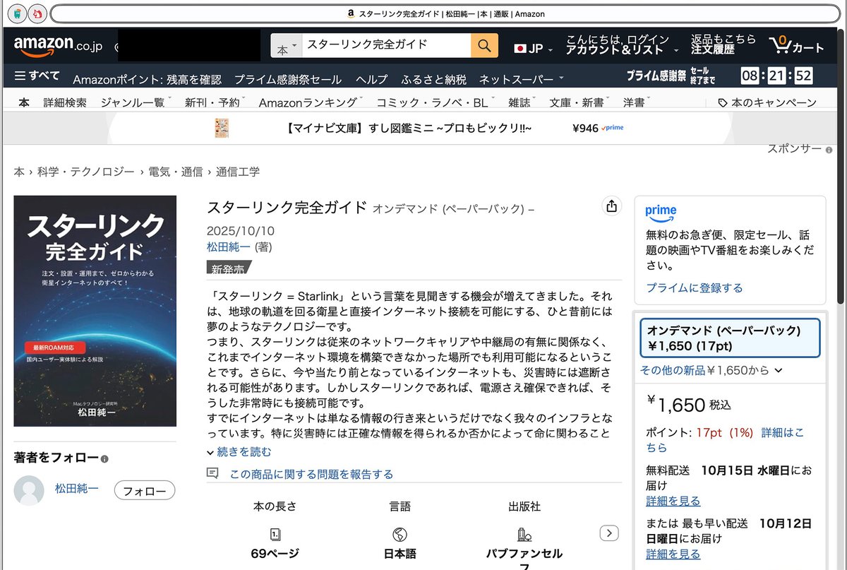 mactechlab's tweet image. 本日10日よりAmazon POD(オンデマンド出版)で私の新刊書「スターリンク完全ガイド」が発売開始となりました。フォントも大きめにして読みやすくしてありますのでこれから導入をお考えの方は勿論、スターリンクって何だ?と疑問をお持ちの方は是非ご一読していただけれけば嬉しいです。
#mactechlab