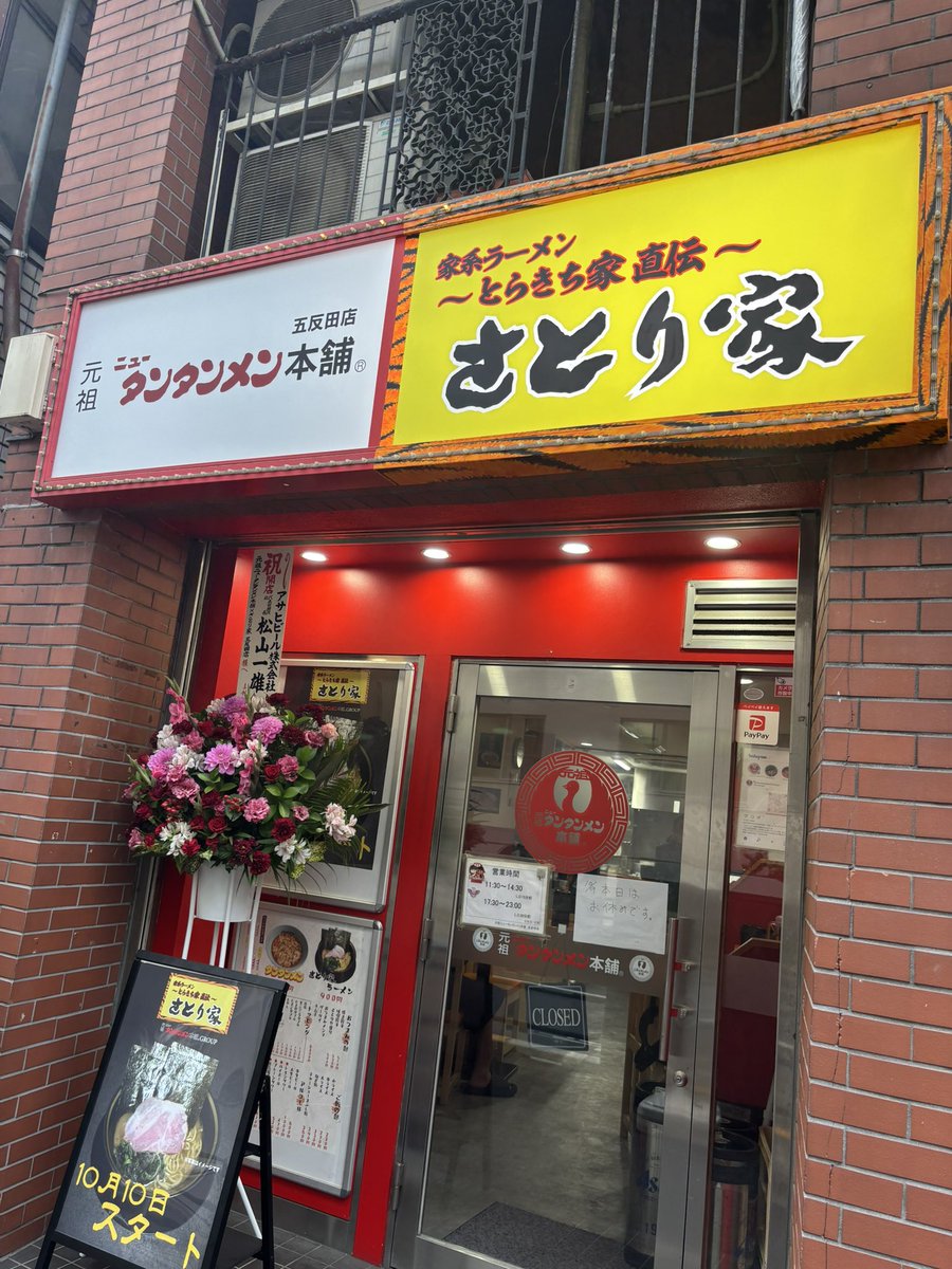 ニュータンタンページ 公式】元祖ニュータンタンメン本舗
