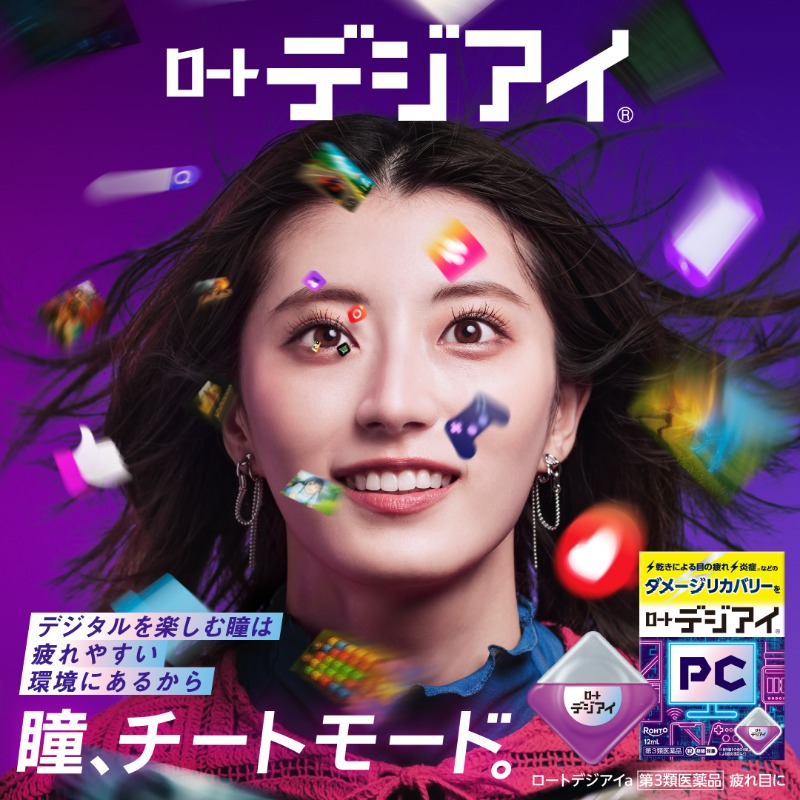 ろーと様　写真雑誌 ◤ ◥ NEW ロートデジアイ！ ◣ ◢ ロートから、デジタルを愛する