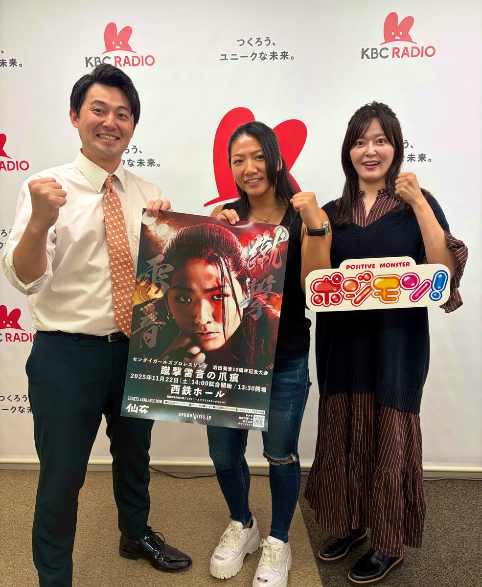 mika_iwataBBSGP's tweet image. 本日は、朝から‼️
#KBCラジオ 「ポジモン！」生出演させて頂きました！

初めて #長岡大雅 さんにお会いしたのは高校2年生の頃！
学校と当時通っていた道場に取材に来てくださいました‼️

いつもパワフルで今日も元気を頂きました🔥

ありがとうございます‼️

#福岡 #博多 #遠賀町
#SENJO