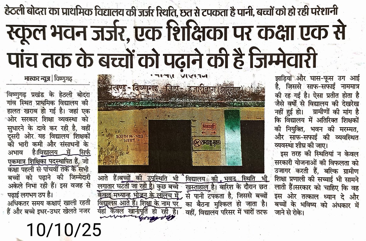 शिक्षा का स्तर और कितना गिरेगा?!?
इस प्राथमिक विद्यालय की कहानी या Reporting से प्रतीत होता है कि गरीब बच्चों को शिक्षा देना वाहियात काम है।
शिक्षा मंत्री व प्रदेश के मुखिया जी संज्ञान लेने की जहमत जरूर उठाएं।
<a href="/HemantSorenJMM/">Hemant Soren</a> <a href="/JharkhandCMO/">Office of Chief Minister, Jharkhand</a> 
<a href="/DC_Hazaribag/">DC Hazaribag</a>