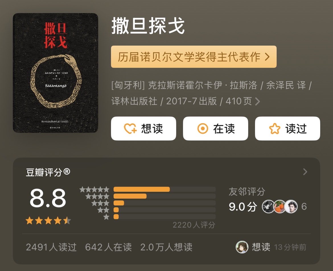 jiangleileon's tweet photo. 《撒旦探戈》

2025诺贝尔文学奖得主克拉斯诺霍尔卡伊·拉斯洛的代表作品。

一个破败的小村庄，十几个无处营生的村民在阴雨连绵、泥泞不堪的晚秋季节里上演了一出 酗酒、通奸、偷窥、背叛、做梦与梦破的活报剧。

把现实检验到疯狂的程度，挑战极限的阅读体验。

见评论。

enjoy https://t.co/PVLDCHorBC
