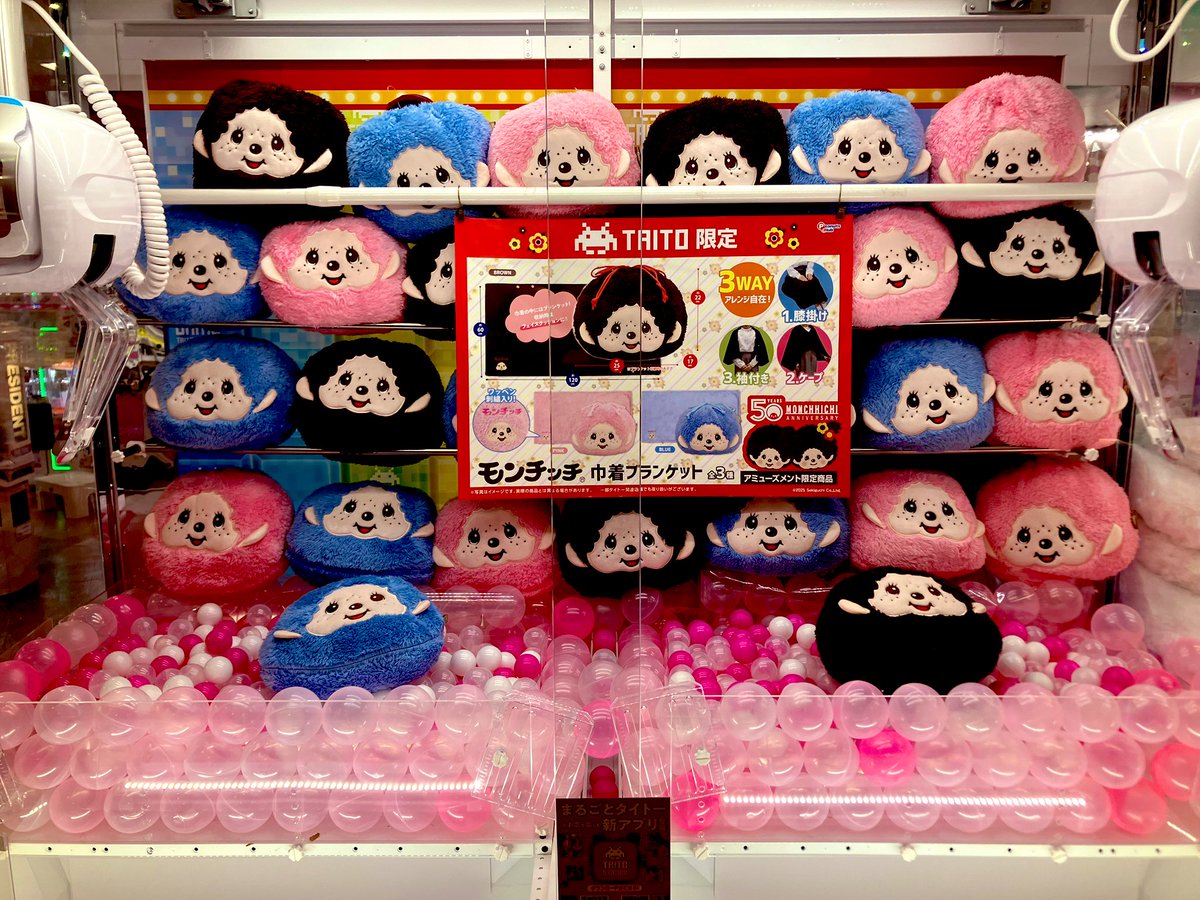 ⭐️プライズ情報⭐️ •#モンチッチ 巾着付きブランケット3種 入荷して