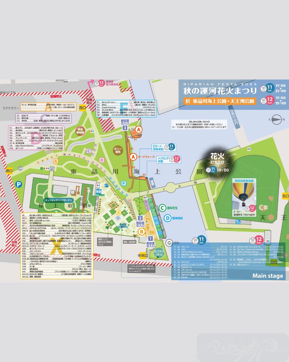 秋の運河花火まつり2025・会場マップ公開！＞ 当日配布の会場マップを