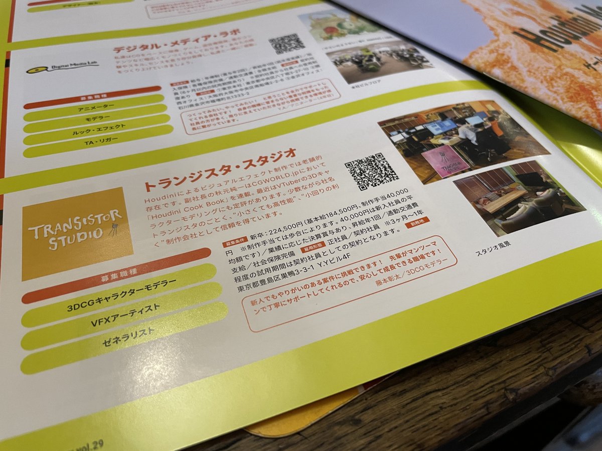 TS_studio's tweet photo. 「CG WORLD Entry」029号”Houdini特集号”に弊社の求人を載せていただきました。 https://t.co/2vYKfr6kAM
