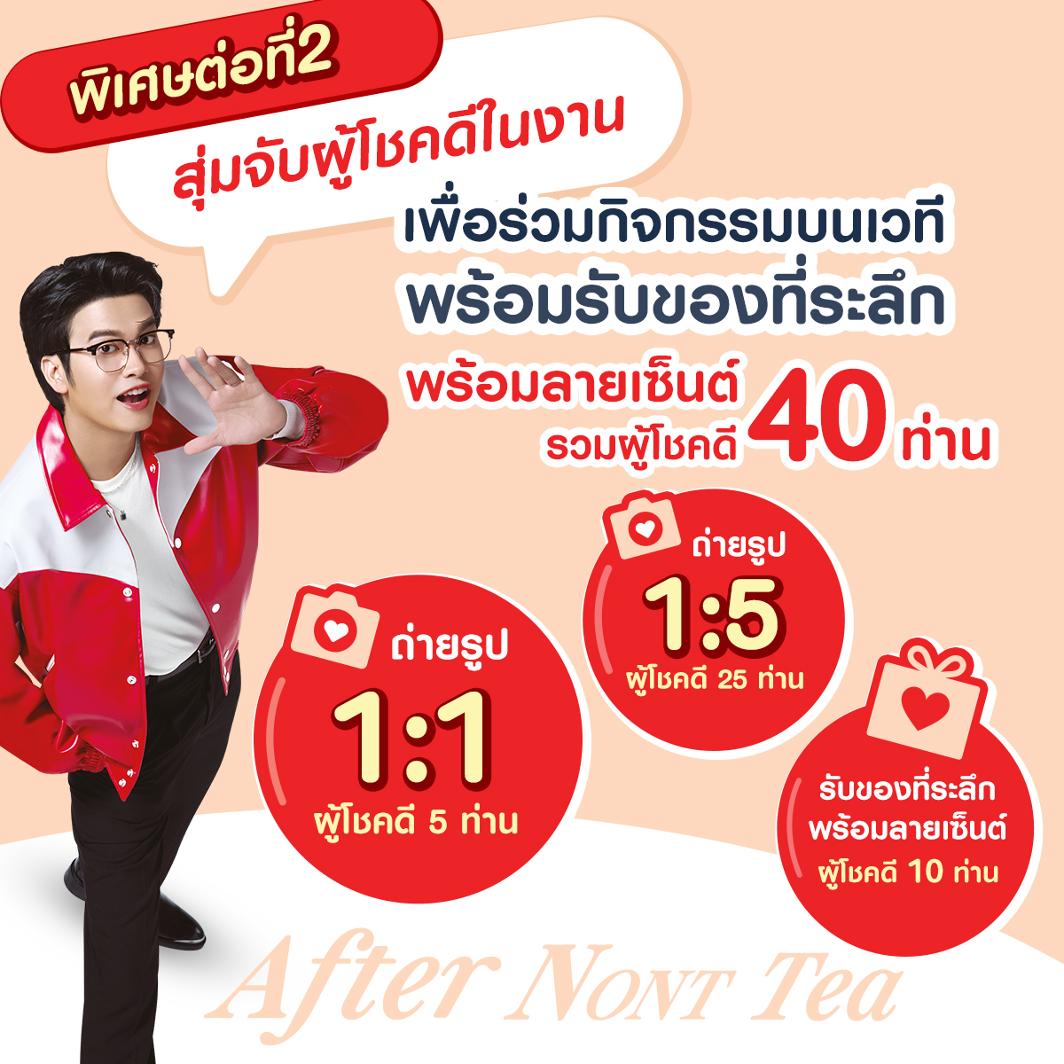 ScotchFamily's tweet photo. นนท์แฟม ส่งใบเสร็จกันหรือยัง

90 ผู้โชคดีที่ได้เข้า Special Zone จะได้รับ Giftset ScotchxNONT ❤️❤️

พิเศษต่อที่2 40ผู้โชคดีจากการสุ่มจับในงานจะได้รับหมอนผ้าห่มนนท์ ธนนท์ 💙🤍

แล้วเจอกันในงานนะ
#ScotchAfterNONTTea #ScotchxNONT #สก๊อตซุปไก่สกัด #NONTTANONT #NONTFAM https://t.co/hBfy3wyfbv