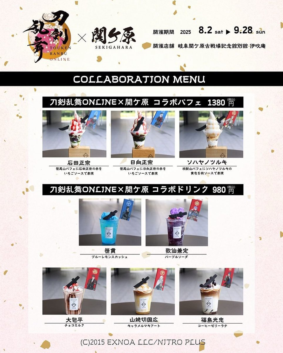 刀剣乱舞ONLINE⚔️関ケ原コラボフード再販のお知らせ】 10/11・12