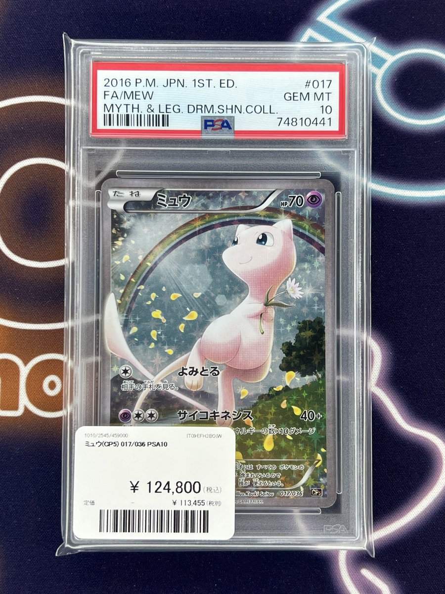 PSA ミュウ　ミュウを探そうキャンペーン　参加賞 ミュウツー&ミュウGX sa 早い者勝ち‼️3月中に売れなければPSA