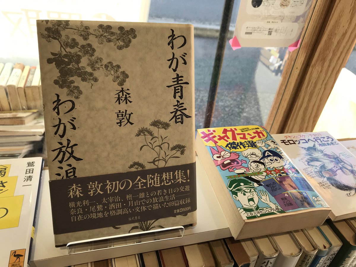 一乗寺 アリバイブックス (@alibibooks) on Twitter photo 開店しています。いいお天気。
大学の教授さん学生さんがフィールドワークの授業でお越しくださいました~!
20%オフセールゆるゆるやってます。
古書会館では京都まちなか古本市も開催中📕日曜日までです。
皆様にとっていい本が見つかりますように。
(まる) 開店しています。いいお天気。
大学の教授さん学生さんがフィールドワークの授業でお越しくださいました~!
20%オフセールゆるゆるやってます。
古書会館では京都まちなか古本市も開催中📕日曜日までです。
皆様にとっていい本が見つかりますように。
(まる)