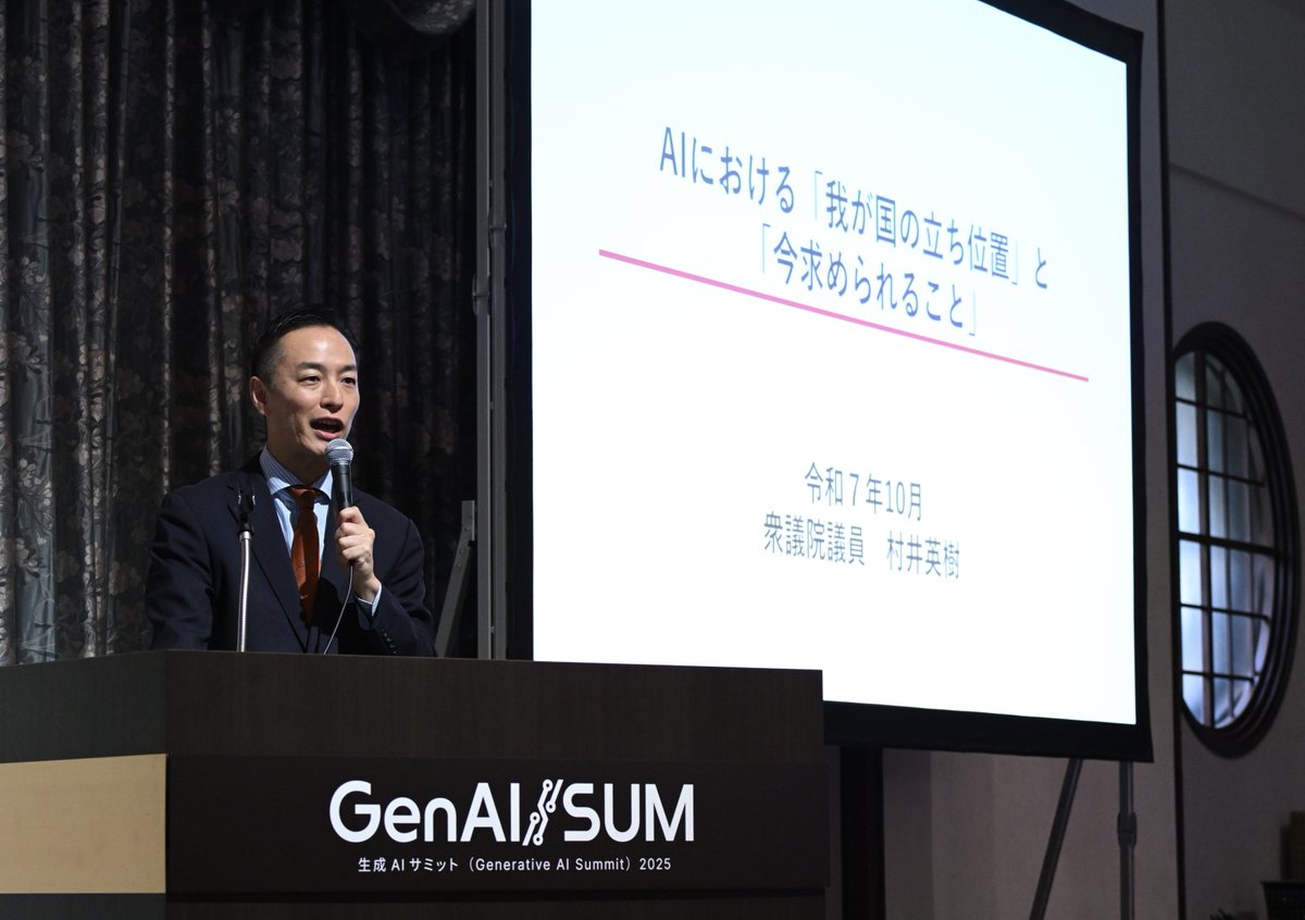 生成AIサミット＞ 10月６～８日、日経新聞主催の「GenAI/SUM2025（生成ＡＩサミット）」が開催。 私からは、岸田政権時代に、ＡＩ 戦略チーム長として、政府のＡＩ政策の策定に尽力させて頂いた経験を踏まえて、「ＡＩにおける『我が国の立ち位置』と『今求められること ...