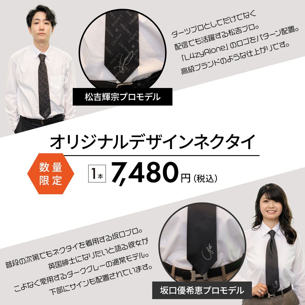 📆予約受付開始！📆
SADA×DARTSLIVE オリジナルデザインネクタイ

🛒商品ページ buff.ly/rVpfp0I

日本ダーツ祭り2025でも注目を集めた、オーダースーツSADAとのコラボレーションネクタイ！
ラインナップは松吉輝宗プロモデルと坂口優希恵プロモデルの２タイプ！