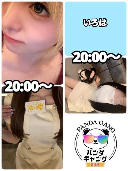 パンダギャング天満店のツイート