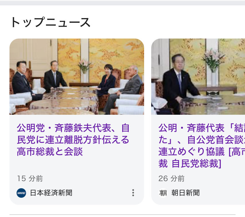号外

公明党斉藤代表、自民党に連立離脱方針を伝える