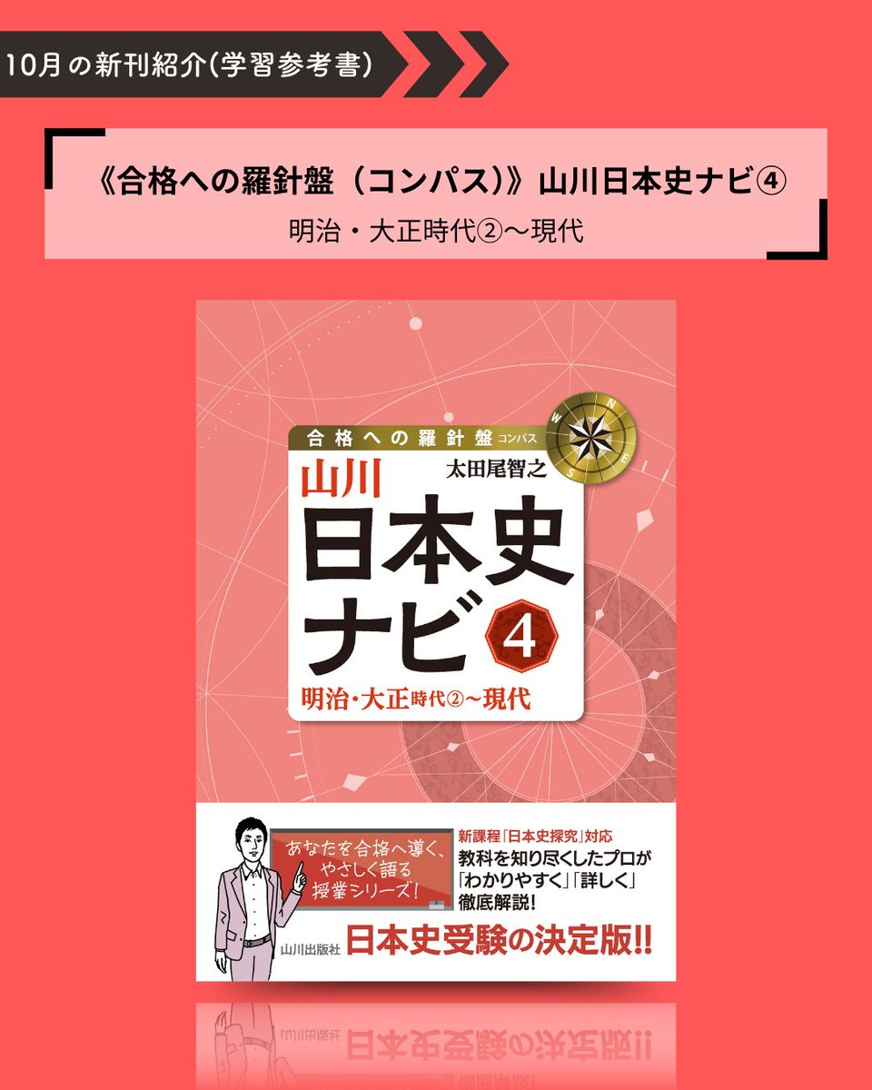 山川出版社 on X