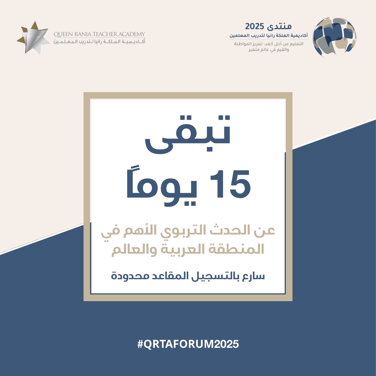 سجّل الآن مجانًا في منتدى أكاديمية الملكة رانيا لتدريب المعلمين عبر الرابط التالي 
 zurl.co/S7W0F

 #منتدى_الأكاديمية  #نتعلّم_لنعلّم #QRTAForum2025 #LearnToTeach #EducationForChange