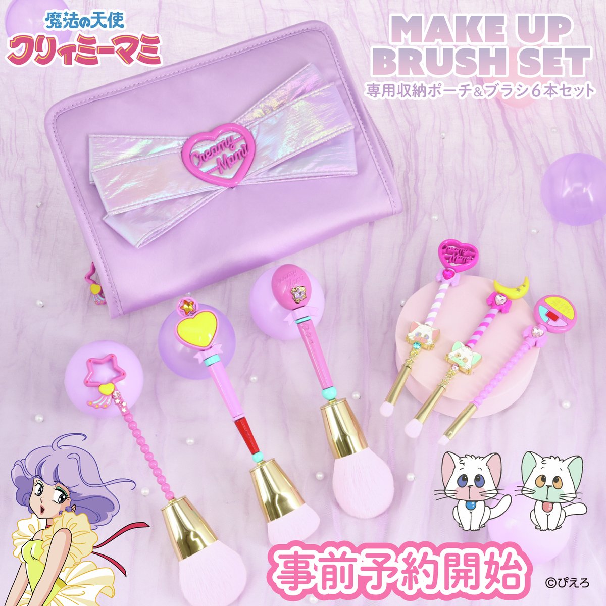 1983年に放送されたテレビアニメ『魔法の天使クリィミーマミ』のメイク